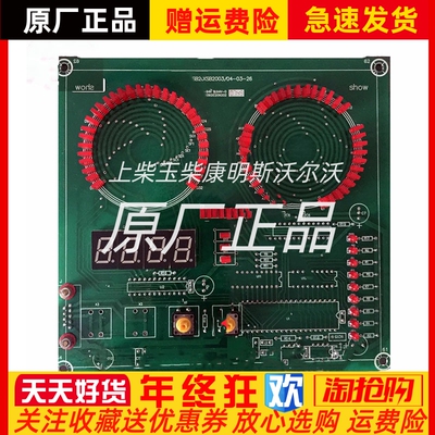 上海孚创Fortrust 老款柴油机控制箱显示板XSB2003原厂