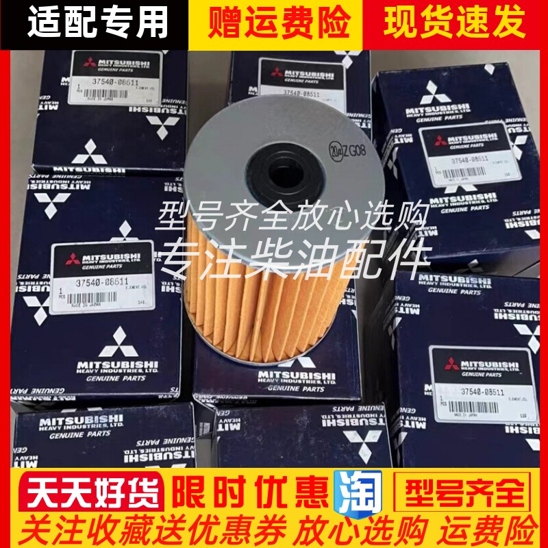 日本三菱柴油机零配件三菱油机滤芯三菱调速滤子37540-08511原装