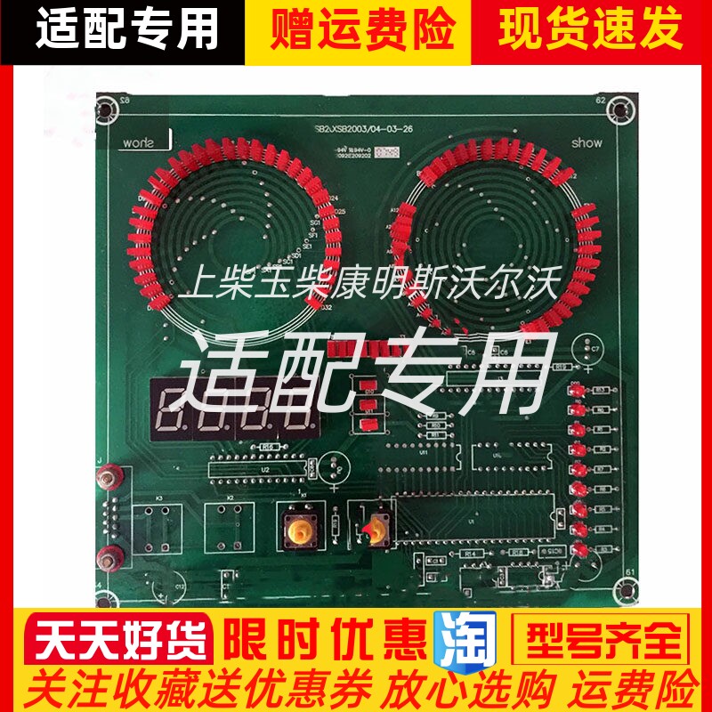 上海孚创Fortrust 老款柴油机控制箱显示板XSB2003原厂