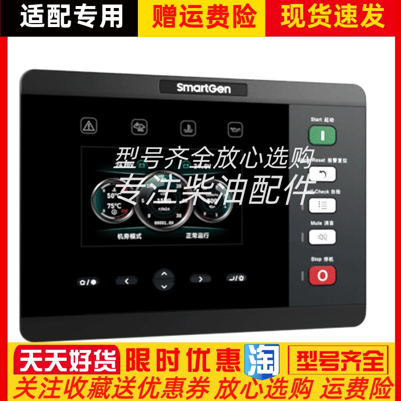 HMC9100A/S众智SmartGen科技新款船用发动机控制器 显示器原装