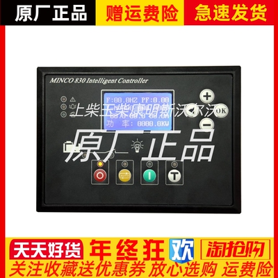 原装Minco 830 840液晶全功能柴油发电机组智能监控模块控制屏