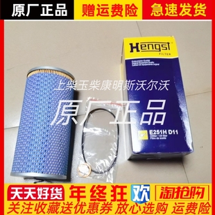 亨斯特hengst机油滤芯E251HD11奔驰柴油发电机机滤A4221800210