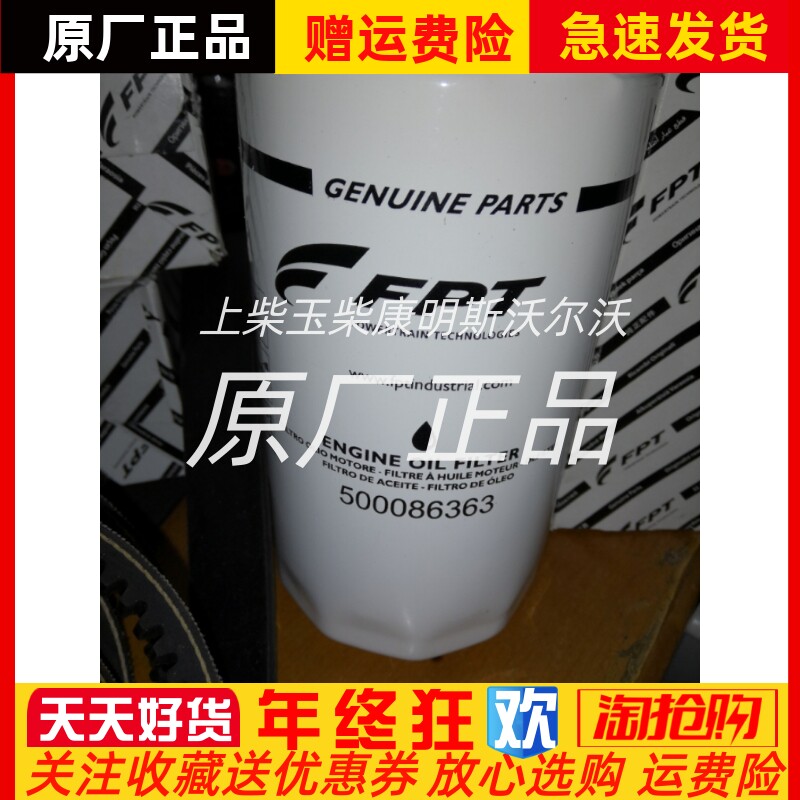 FPT柴油燃油滤芯5802082703机油滤芯500086363滤清器