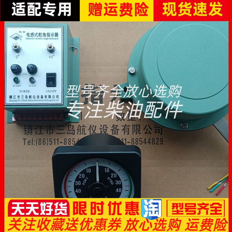 三岛航仪DL-Ⅲ舵角电源盒 发讯器 指示器镇江三岛航仪船用三件套