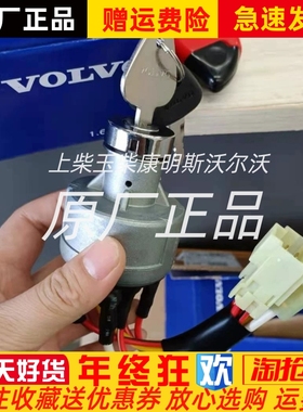 沃尔沃挖掘机配件EC210 240290 启动开关14526158原装现货