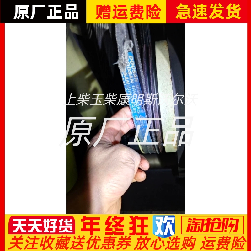 0195A-1285斗山大宇Doosan柴油机发动机风扇发电机皮带原厂