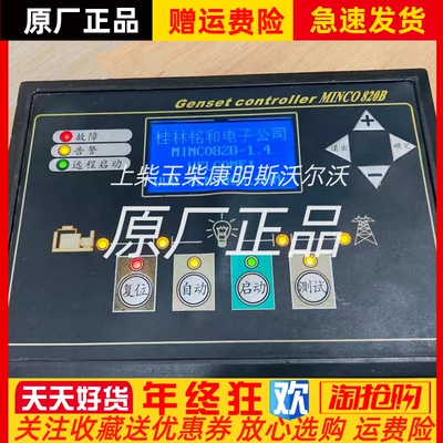 MINCO 820B液晶全功能柴油发电机组智能监控模块中英文屏控制器