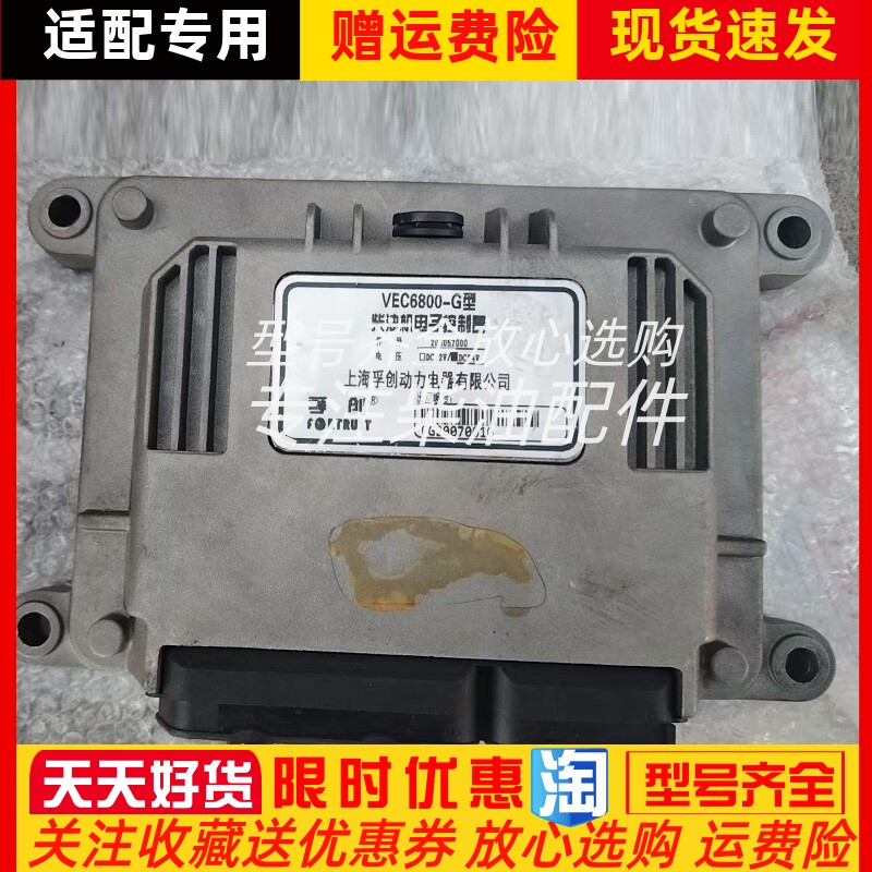上海孚创fortrust VEC6800-G型柴油机控制器电调控制板转速控制器