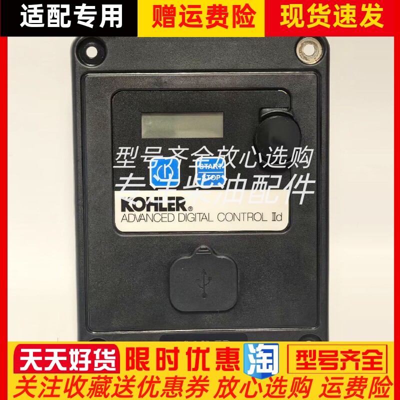 GM83745科勒KOHLER游艇发电机控制器操作面板显示屏器模块原装