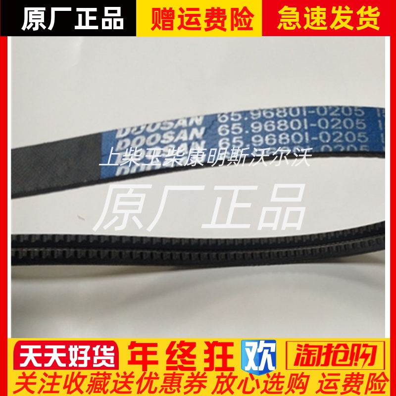 DOOSAN斗山发动机P126TIV型充电机皮带65.96801-0205进口原装