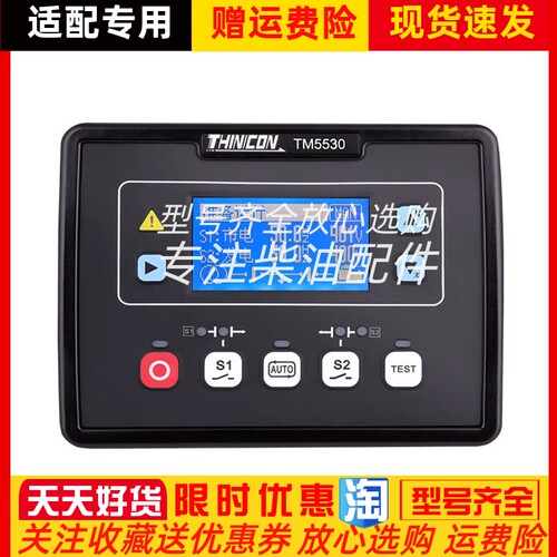 卓辉TM5520TM5530发电机智能自动转换开关控制器组控制模块原装