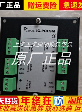 IG-PCLSM 同步负载分配器控制器科迈模块全新原装进口正品