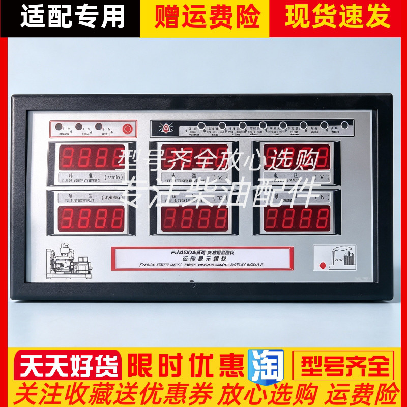 上海孚创FJ4000A柴油机发电机组监控仪数显板配件