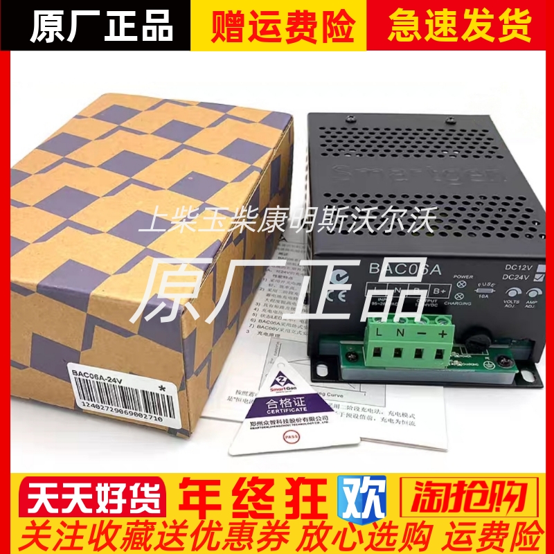 众智正品BAC06A柴油发电机组电瓶12/24V智能浮充电器SmartGen原装