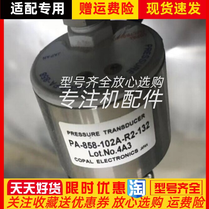 PA-858-102A-R2-132压力传感器科宝COPAL真空绝压压力变送器探头