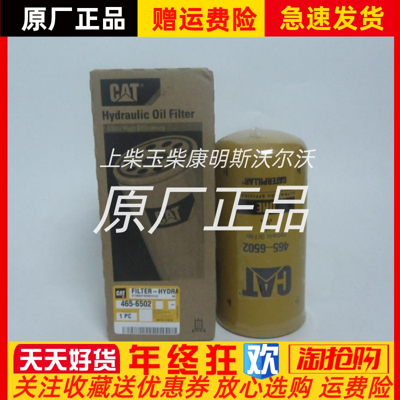 卡特发电机组工程车液压油102-2828机油滤芯465-6502