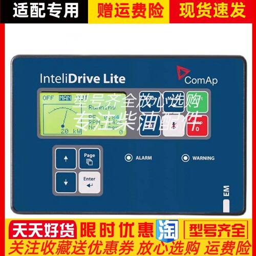 ID-FLX-LITE科迈InteliDrive Lite泵和压缩机的发动机控制器原装