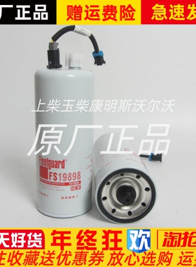 康明斯发动机上海弗列加柴油格柴滤4960197油水分离器FS19898