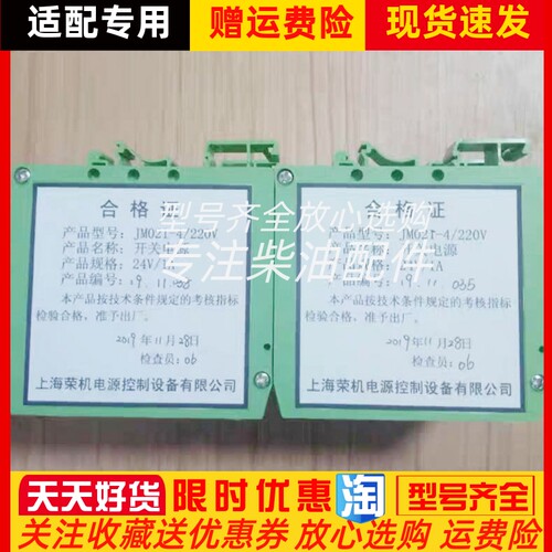 JM021-4/220V系列上海荣机电源开关电源24V/1A电源