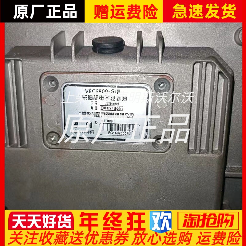 VEC6800-G型上海孚创fortrust柴油机控制器电调控制板转速控制器