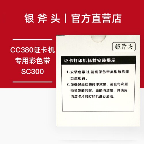 银斧头彩色带SC300/黑色带SK1000