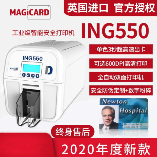 MagicardING550双面证卡打印机