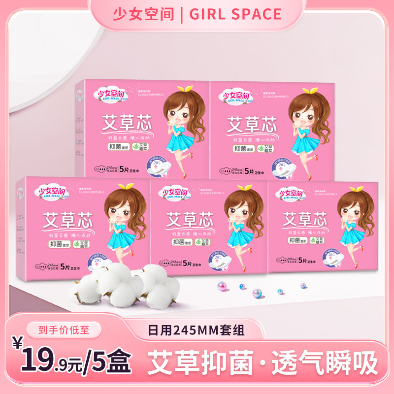 少女空间卫生巾艾草抑菌亲肤日夜混合超薄透气防漏姨妈巾官方正品