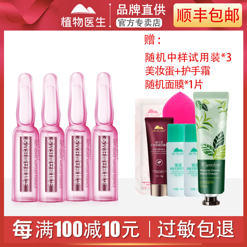 Dr．Plant/植物醫生植物醫生紫靈芝多效駐顏安瓶面膜護理官網正品在類目 美容護膚/美體/精油, 面部精華（新）, 安瓶/原液中 - 來自Buy2taobao.com提供專業的淘寶代購服務