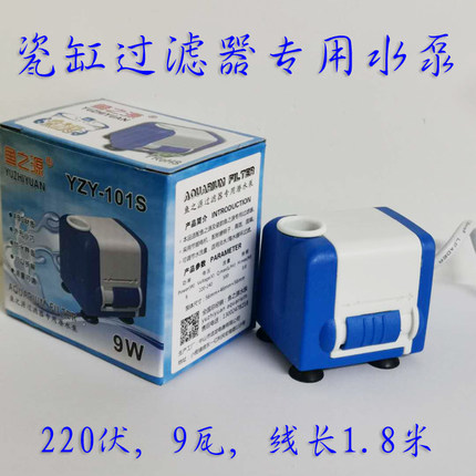 鱼之源过滤器专用水泵 陶瓷缸过滤器潜水泵，新疆西藏不包邮