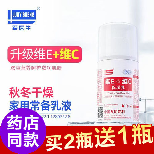 军医生维生素E乳正品补水保湿