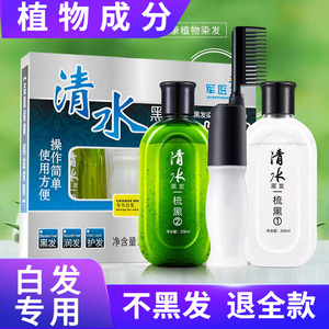 军医生清水一梳黑 一洗黑植物染发膏 永久自然黑色泡泡染发剂正品