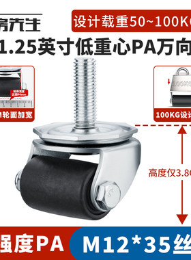 房先生广东尼龙M12丝杆承重脚轮