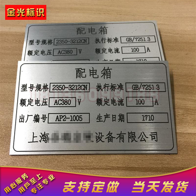 定制拉丝银设备标识牌