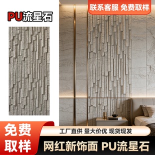 PU流星石仿真文化石背景墙造型版外墙砖仿石材饰面板石皮长条形砖