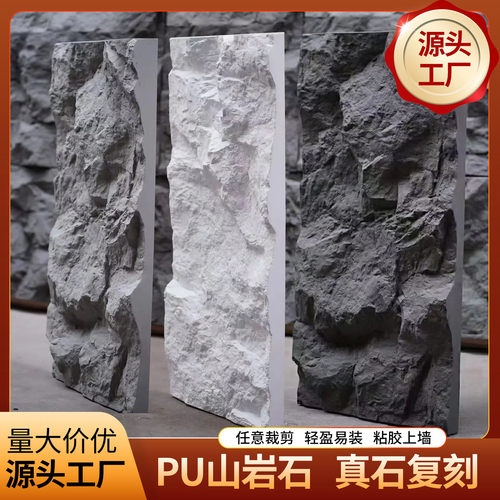 pu山岩板仿真文化石真石连纹大板