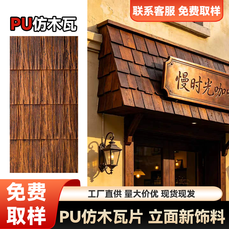 PU木瓦片仿真青瓦木纹仿古砖中古风背景墙外墙装饰板门头轻质树皮 - 实物图
