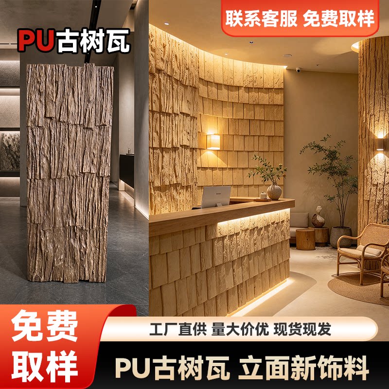 PU老树皮仿真木瓦板网红新款中式工装门头外墙背景墙装饰墙板青瓦
