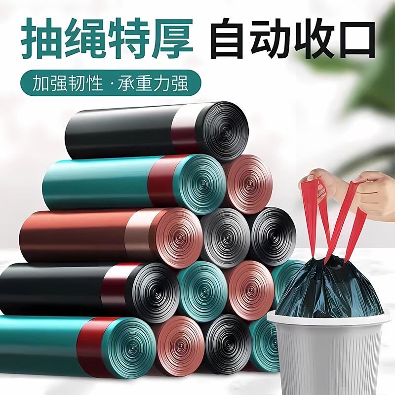 抽绳收口垃圾袋家用手提式黑色加厚办公室厨房中大号实惠装塑料袋