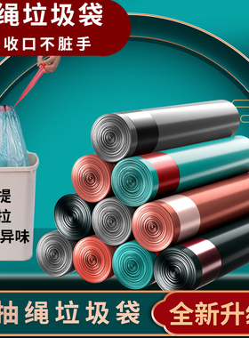 垃圾袋抽绳式黑色家用手提式加厚学生宿舍办公室自动收口大塑料袋