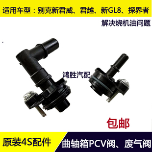 新君威君越迈锐宝XL昂科威探界者气门室盖废气阀曲轴箱PCV单向阀