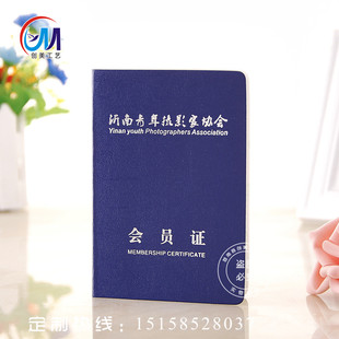 定制各类摄影家协会会员证书定制 定做会员证 社员证 团员证制作