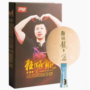 红双喜金满贯狂飙龙5乒乓球拍底板金满贯968狂飚龙5X乒乓底板马龙