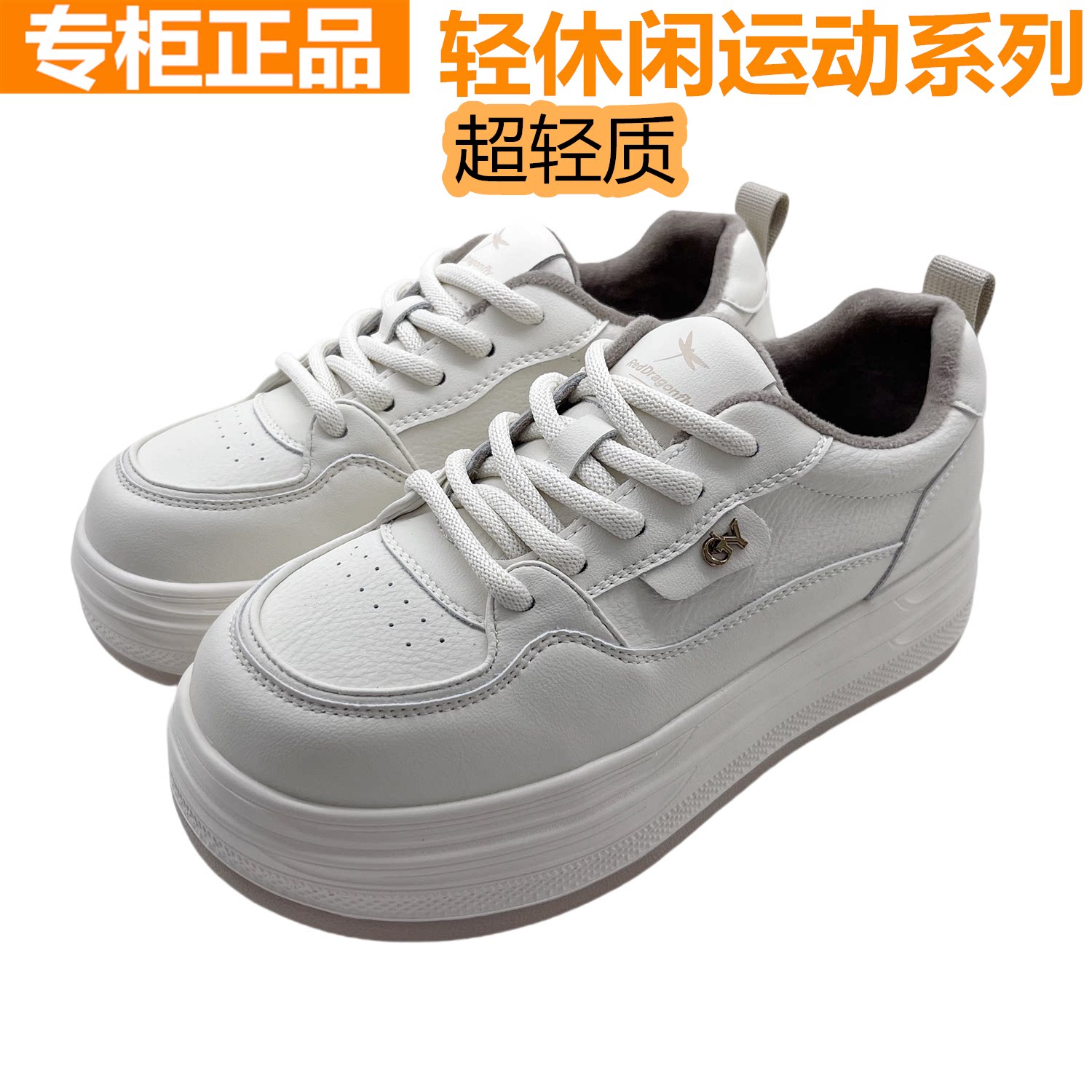 红蜻蜓牛皮休闲加绒小白鞋