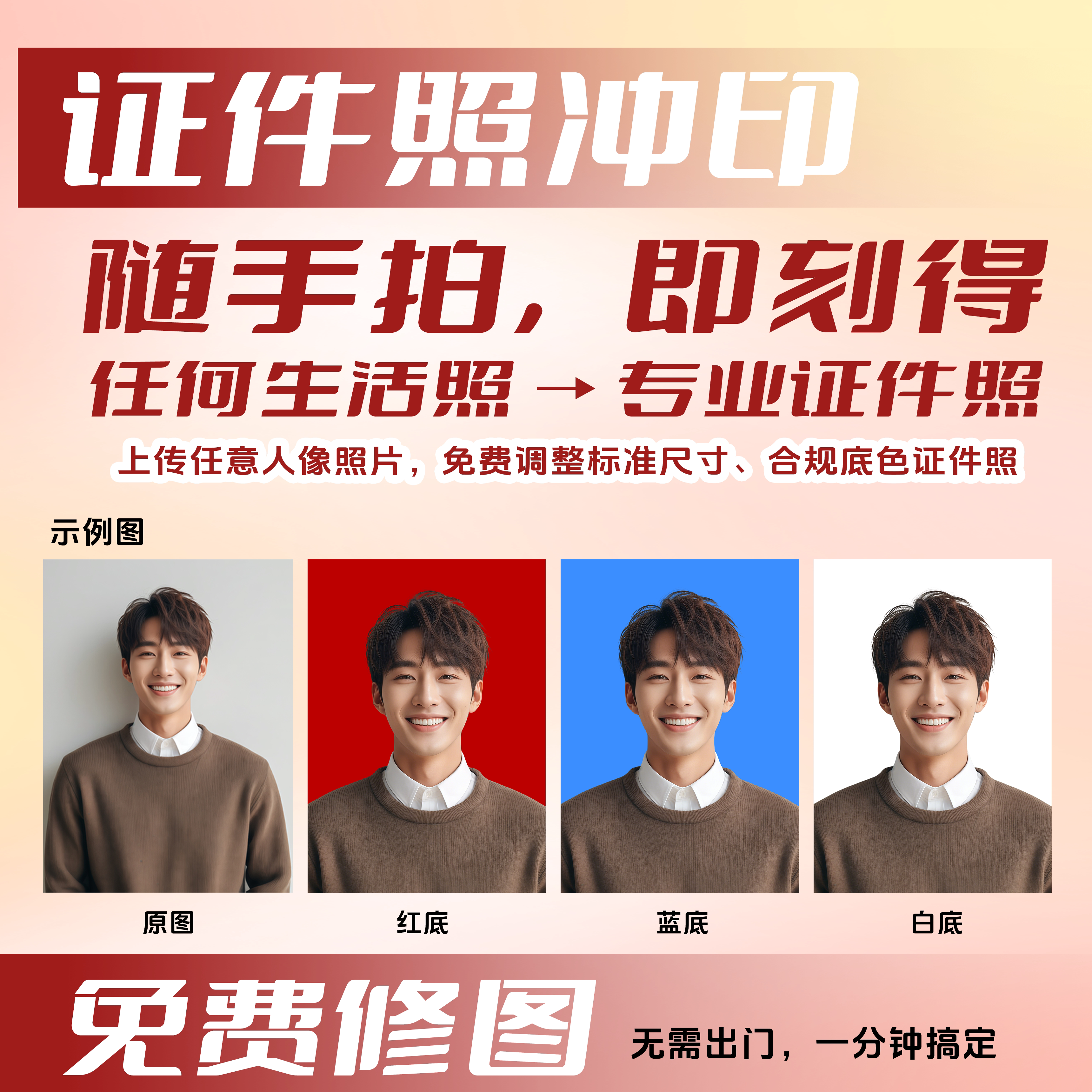 证件照形象照冲印考试报名简历签证护照驾照入学照洗相片寸照包邮