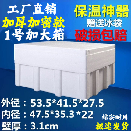 40-50斤特大号泡沫箱海鲜箱水果箱保温冷藏箱加厚高密度特硬包邮