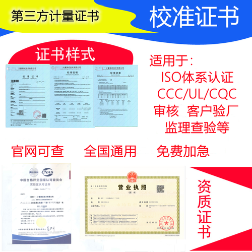 第三方计量校准证书仪器仪表MA量具设备校准报告CNAS认可真实可查