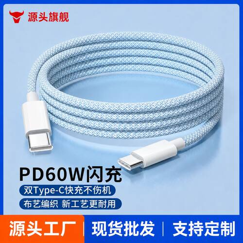 PD快充双Type-C数据线iPhone