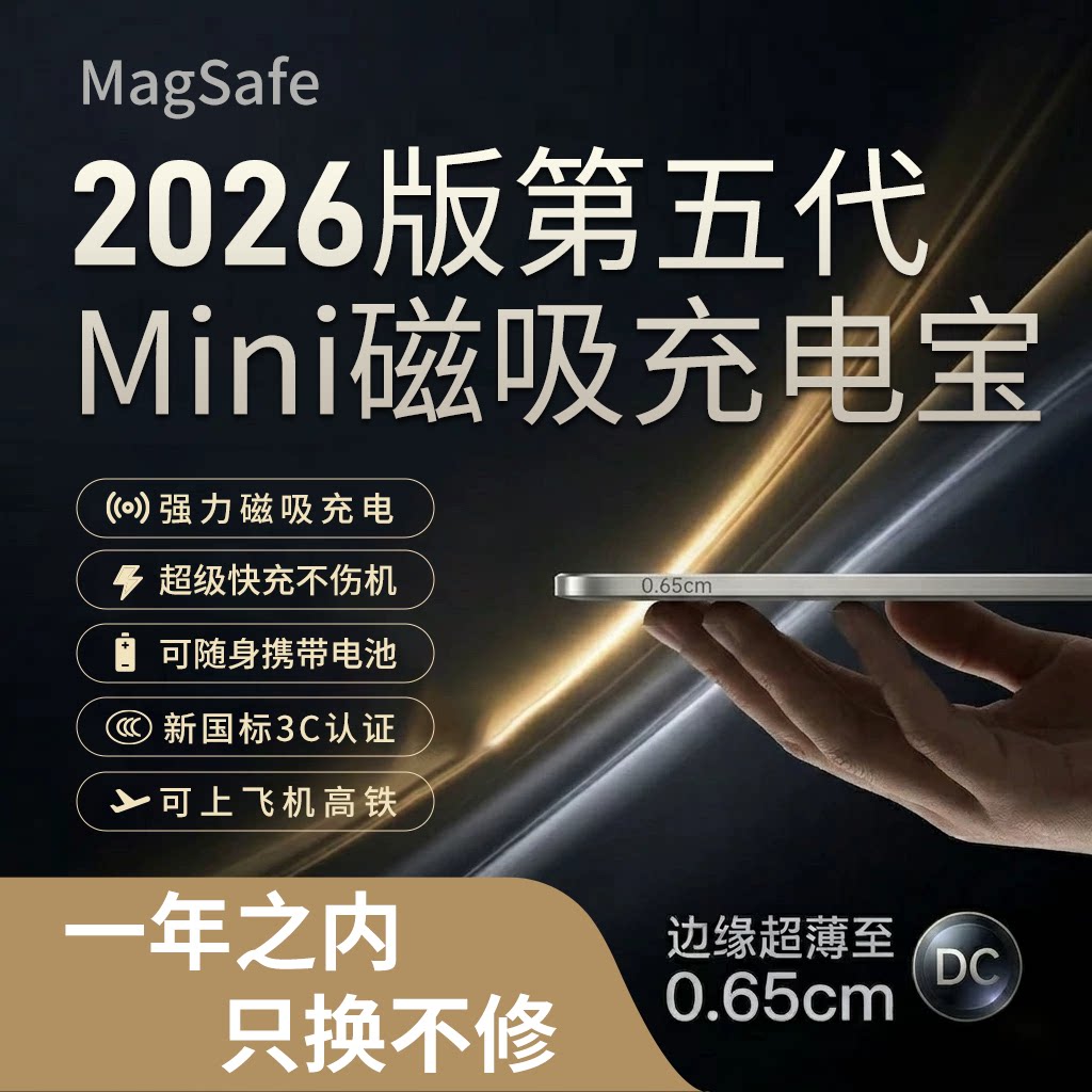 【爆款】超薄磁吸MagSafe快充带线移动电源3C认证可上飞机充电宝