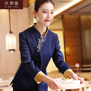 秋冬服装 衣研堂餐饮服务员工作服女长袖 饭店中餐厅酒店火锅店中式