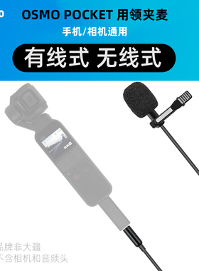 适用大疆OSMOPOCKET/罗德降噪麦克风领夹麦电脑手机单反直播